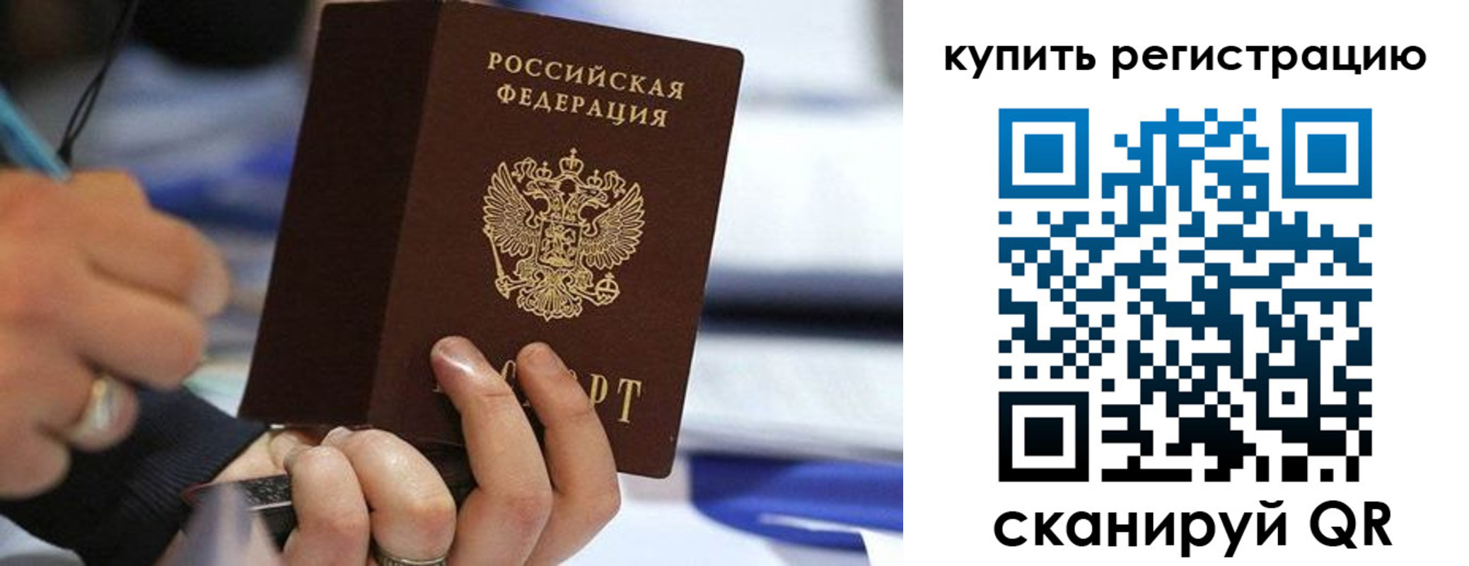 прописка законно в Шуе