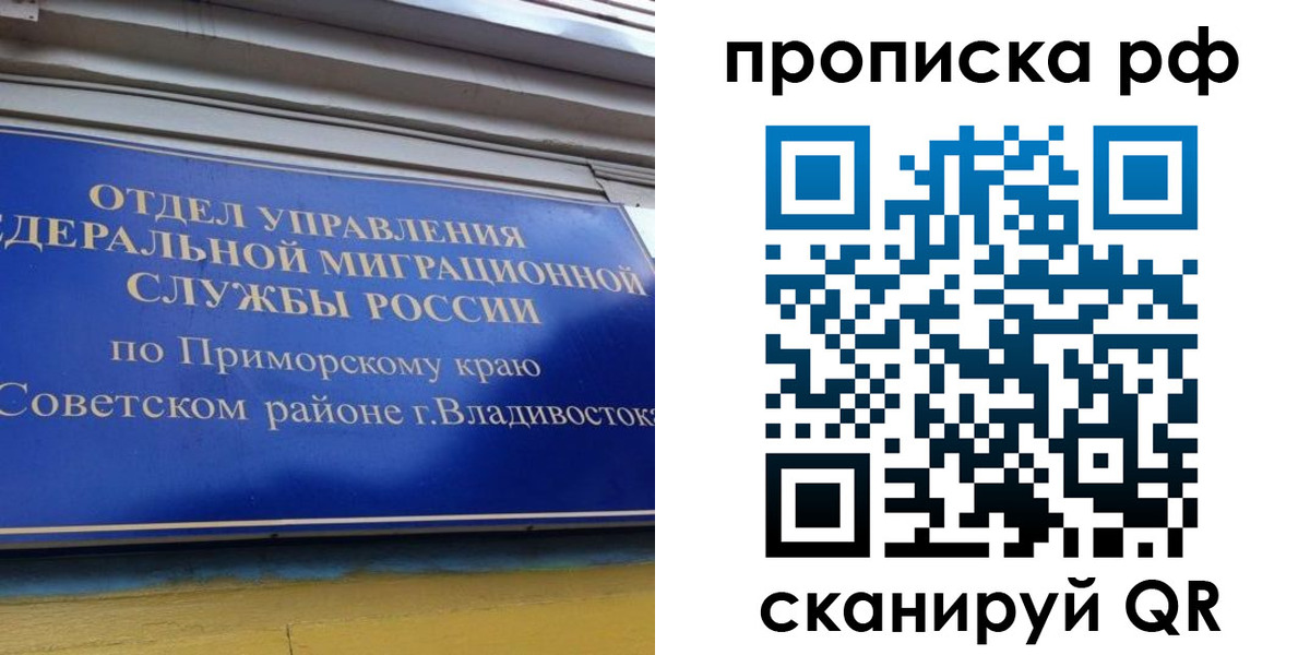 прописка для школы в Шуе