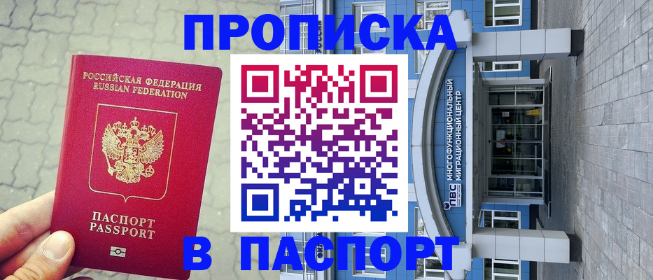 прописка регистрация в Шуе