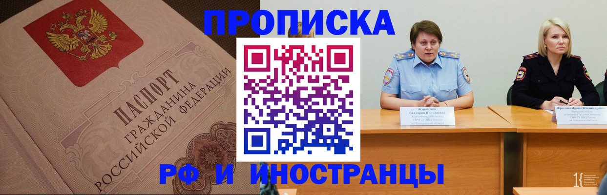 прописка законно в Шуе