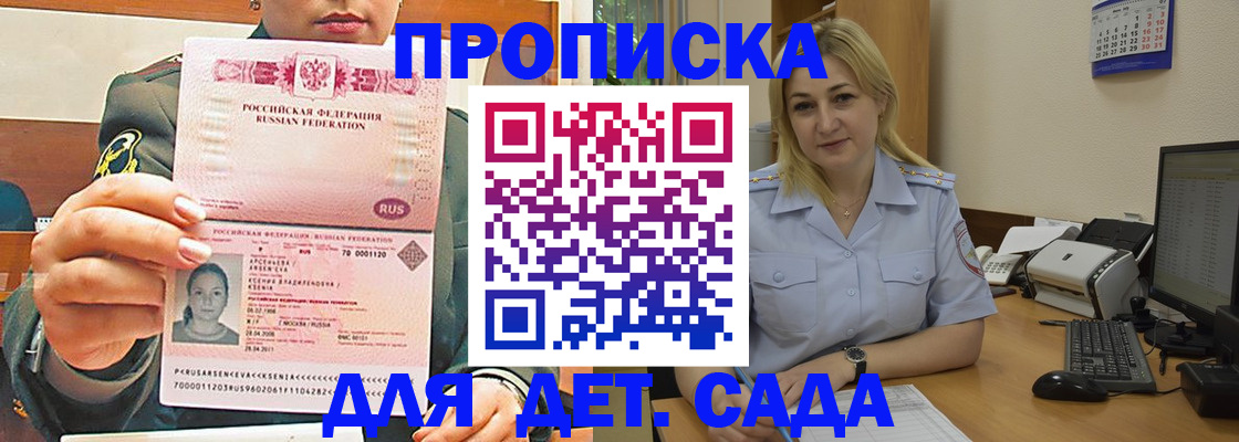 прописка ребенка в Шуе