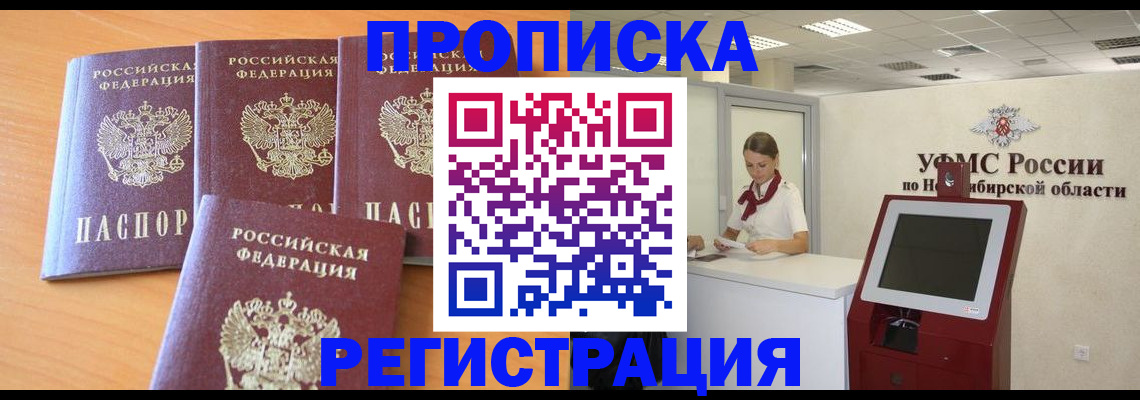 прописка 2025 в Шуе